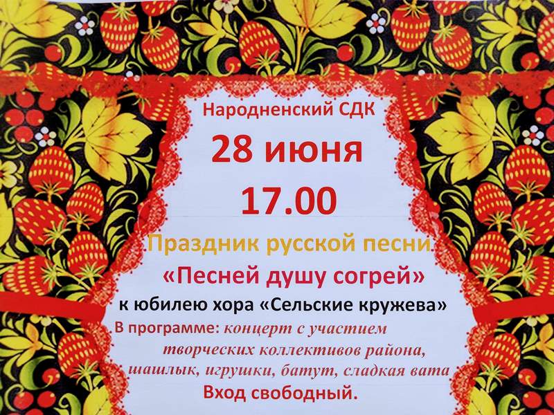 Праздник русской песни "Песней душу согрей".