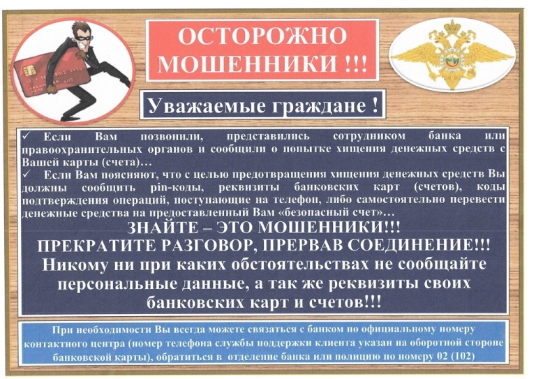 Осторожно мошенники!!!.