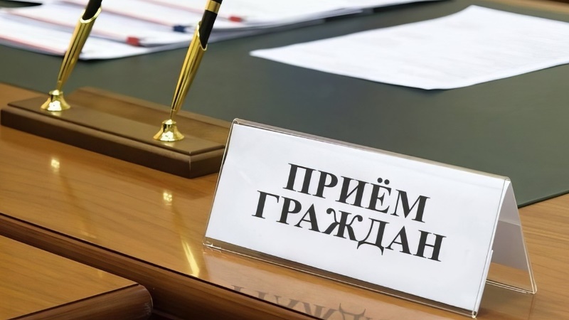 Общерегиональный день приёма граждан.