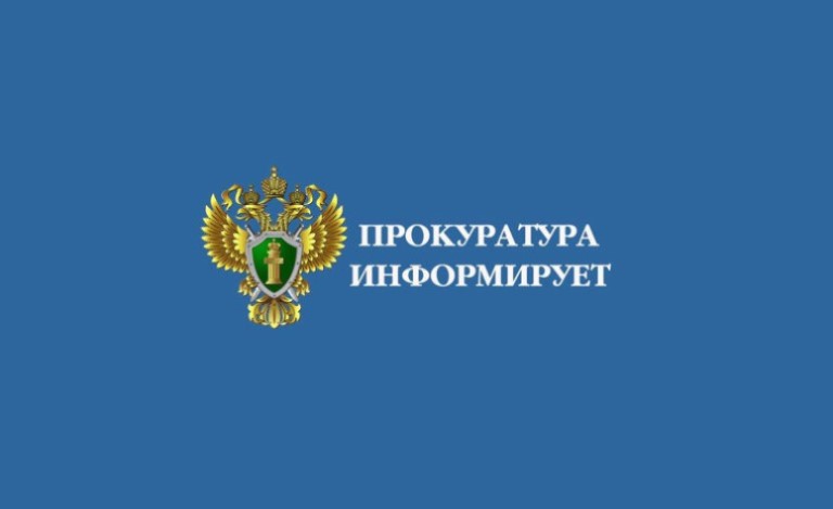 Прокуратура Терновского района информирует.