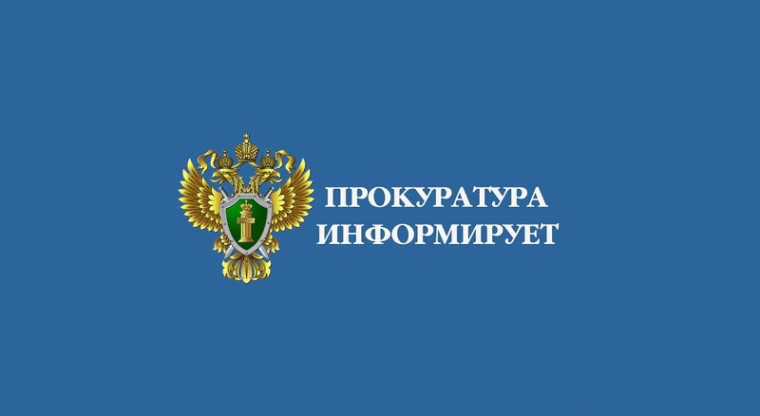 Прокуратура Терновского района информирует.