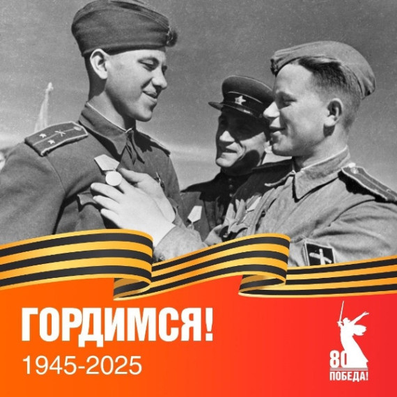 К 80-летию Победы в Великой Отечественной войне. К 80-летию Победы в Великой Отечественной войне.