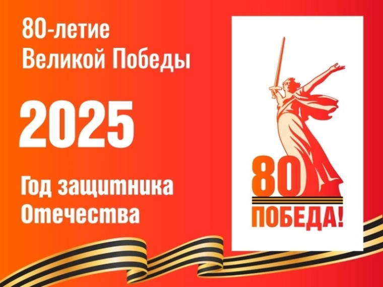 Рубрика к 80-летию Победы в Великой Отечественной войне 1941-1945 гг. Открытие рубрики.. Рубрика к 80-летию Победы в Великой Отечественной войне 1941-1945 гг. Открытие рубрики..