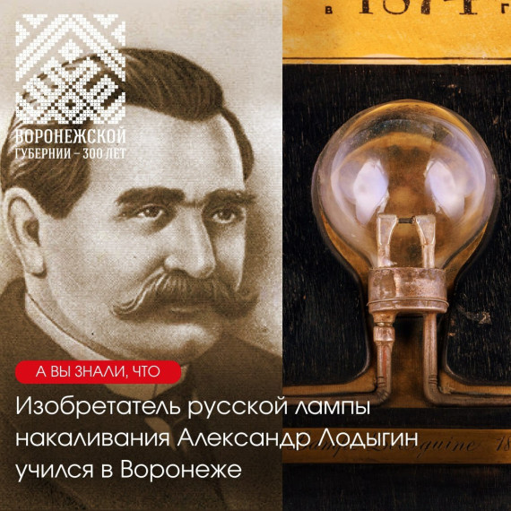 К 300-летию Воронежской губернии. К 300-летию Воронежской губернии.