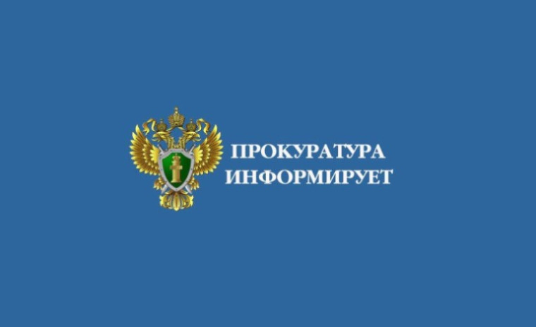 Прокуратура Терновского района информирует. Прокуратура Терновского района информирует.