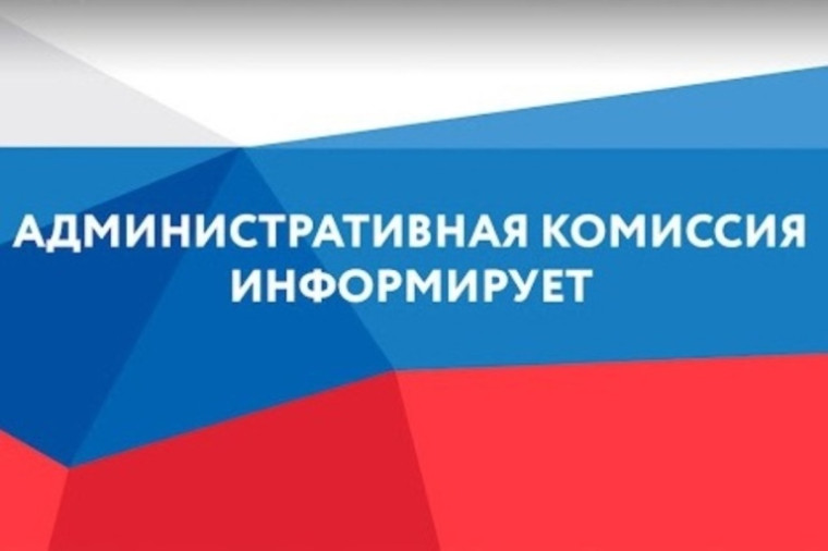 Административная комиссия Терновского района информирует. Административная комиссия Терновского района информирует.