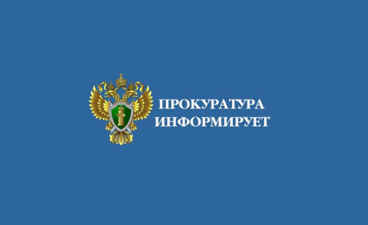 Прокуратура Терновского района информирует. Прокуратура Терновского района информирует.