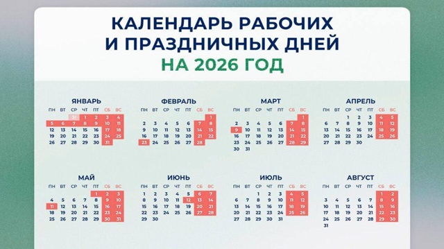 Праздничные дни в 2026 году. Праздничные дни в 2026 году.