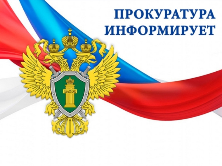 Прокуратура Терновского района информирует. Прокуратура Терновского района информирует.