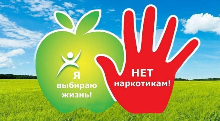 Скажи наркотикам - НЕТ!. Скажи наркотикам - НЕТ!.