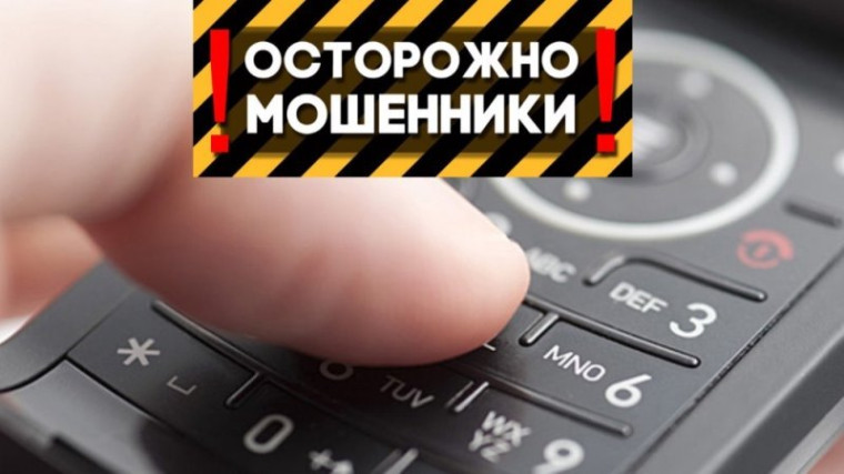 Как осуществляется мошенничество по телефону. Как осуществляется мошенничество по телефону.