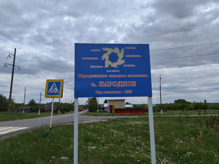 Установлен знак с названием села. Установлен знак с названием села.