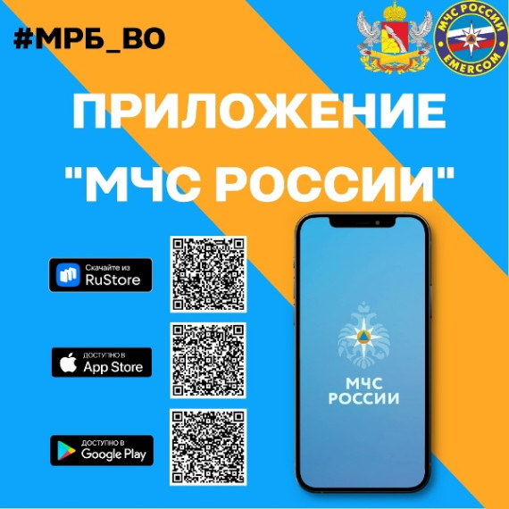 Приложение «МЧС России». Приложение «МЧС России».