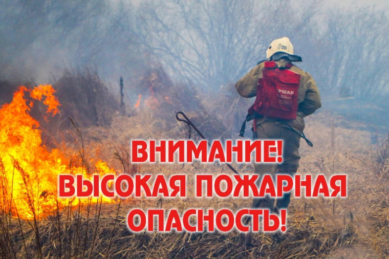Сохраняется наивысший уровень пожарной опасности. Сохраняется наивысший уровень пожарной опасности.